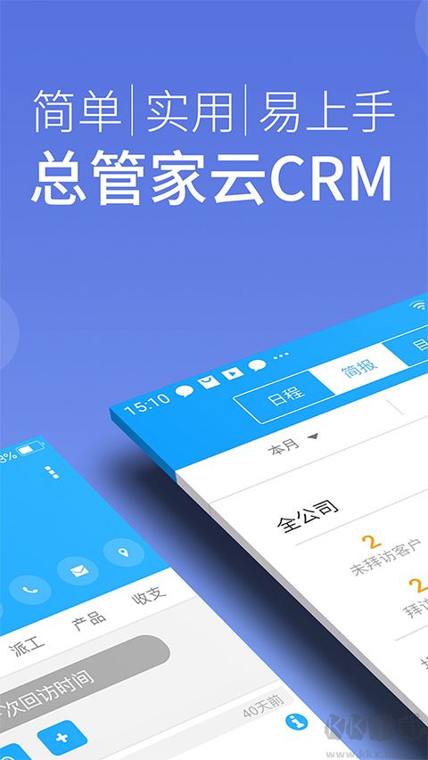 总管家云CRM