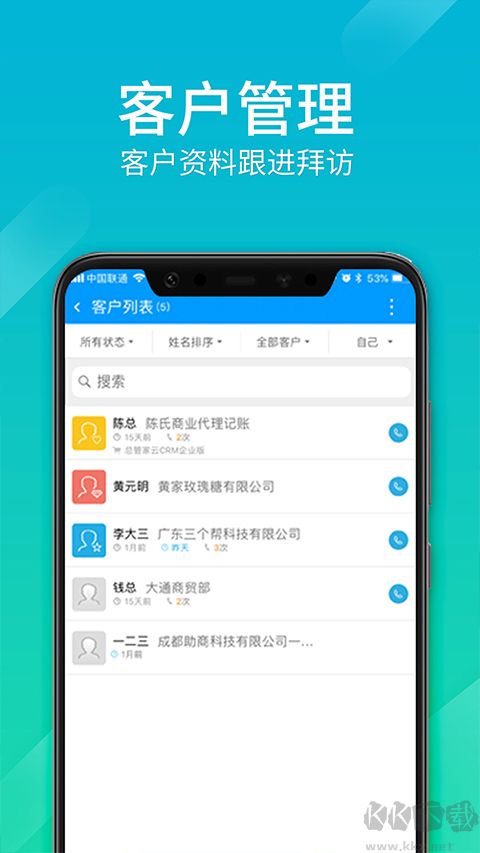 总管家云CRM