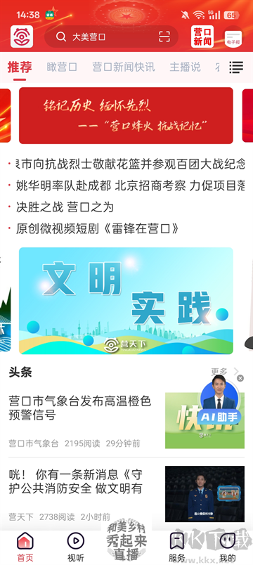 营天下安卓版