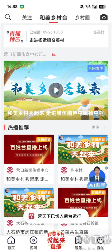 营天下安卓版