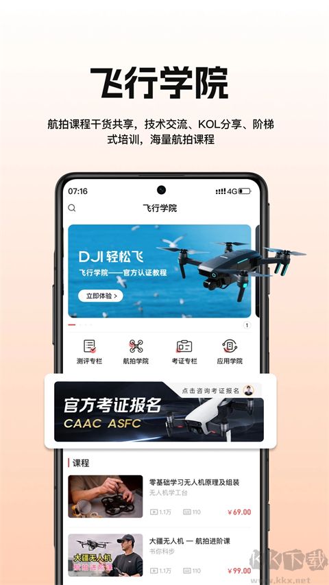 航拍网app官方版