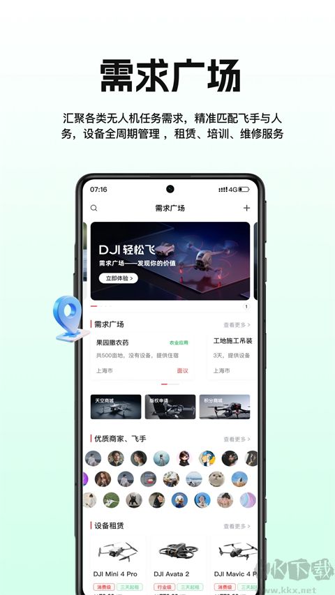 航拍网app官方版