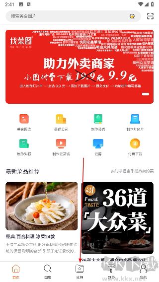 找菜图