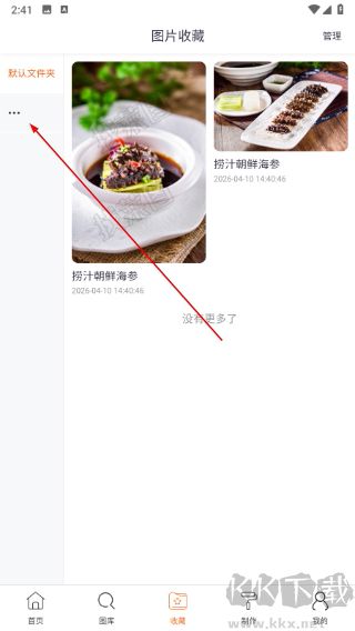 找菜图