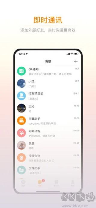 诺言App