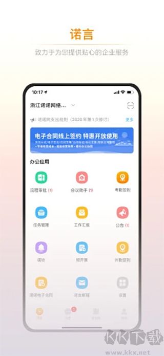 诺言App