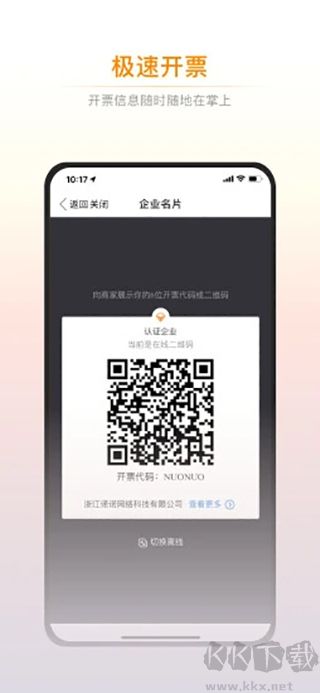 诺言App