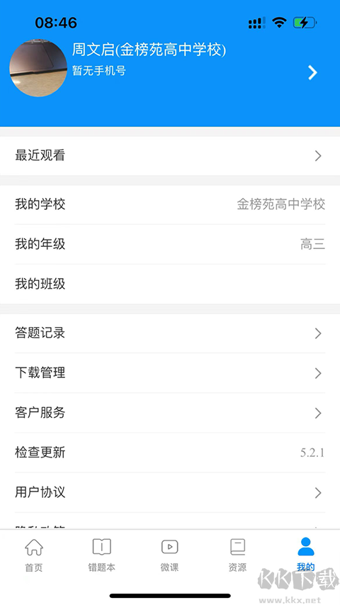 新教育学生端