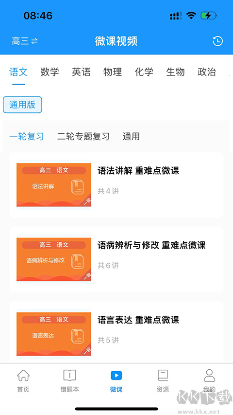新教育学生端