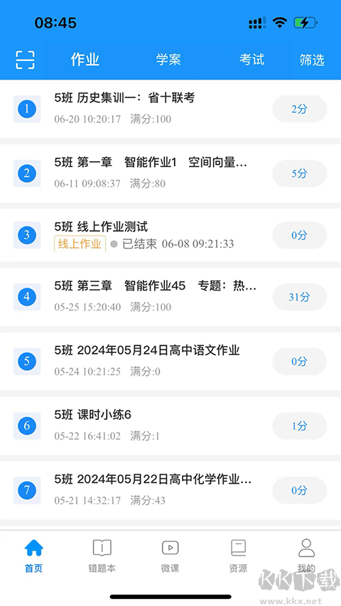 新教育学生端