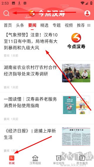今点汉寿