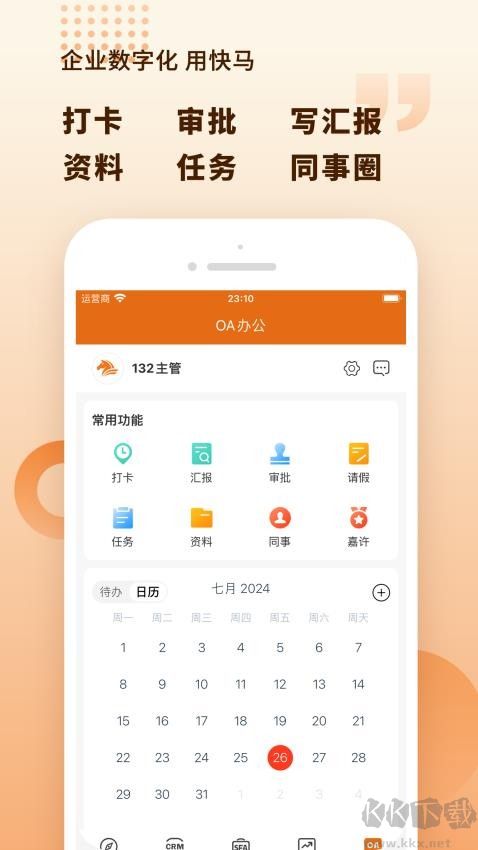快马数字