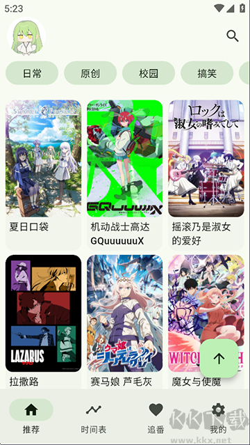 kazumi动漫app最新版