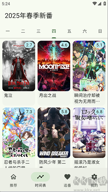 kazumi动漫app最新版