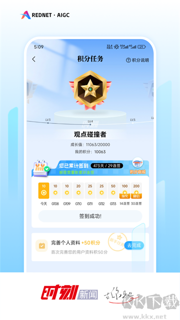 时刻新闻最新版
