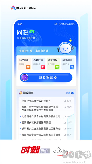 时刻新闻最新版