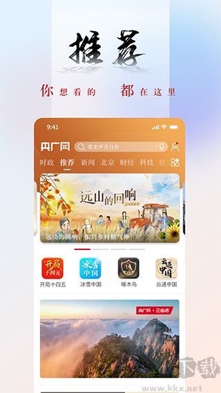 央广新闻