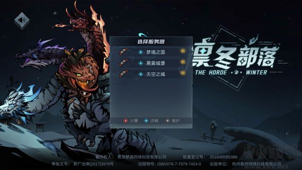 凛冬部落