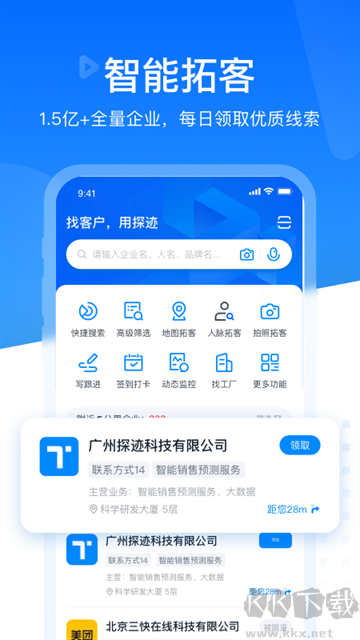 探迹app最新版