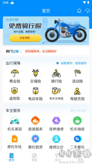 摩托宝
