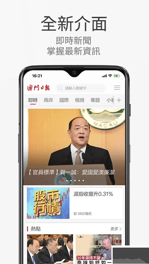澳门日报