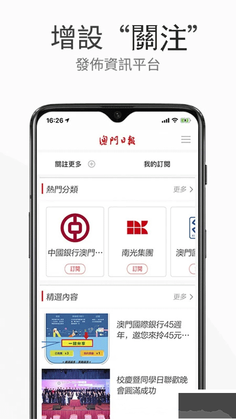 澳门日报