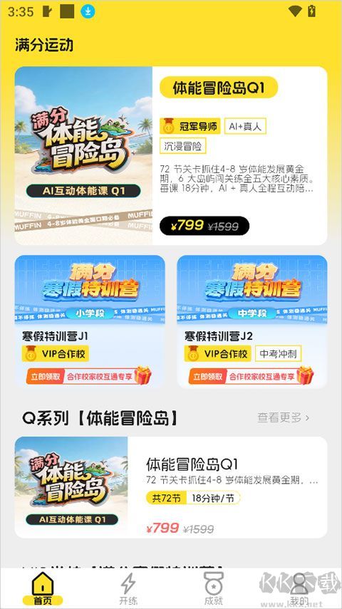 满分运动