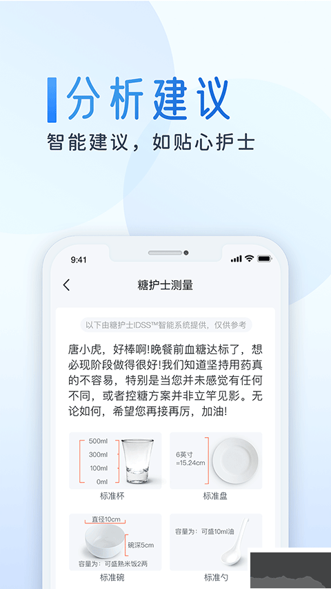 糖护士