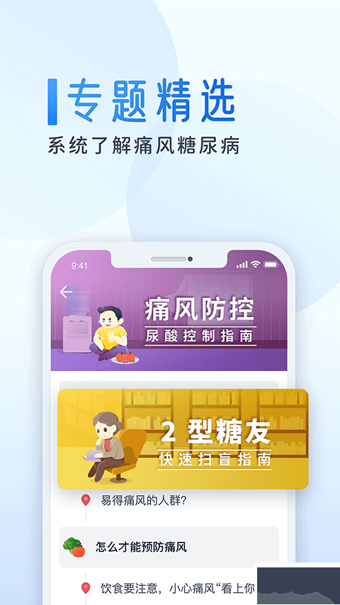 糖护士