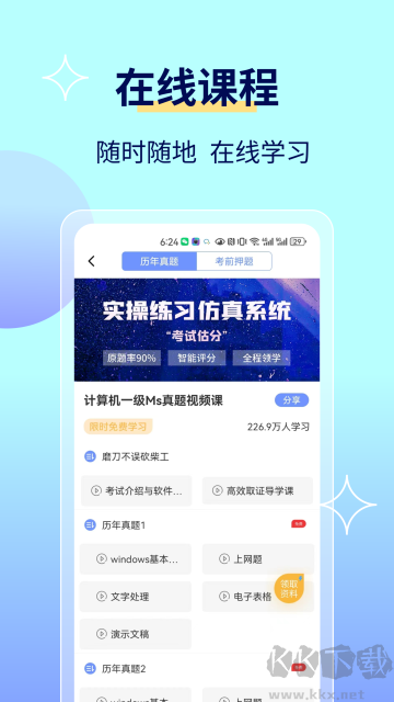 等考宝典计算机考试app官方版