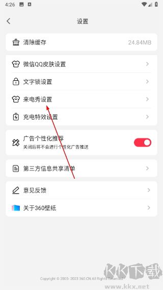 360壁纸