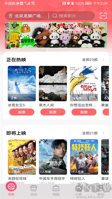 保利电影app官方版