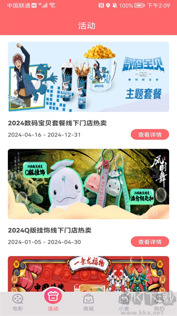 保利电影app官方版