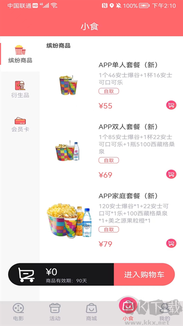 保利电影app官方版