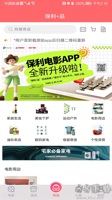 保利电影app官方版