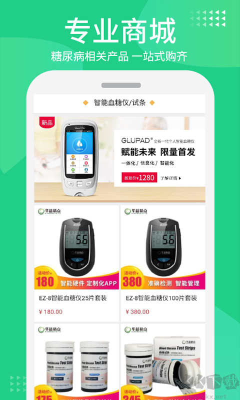 华益糖管家