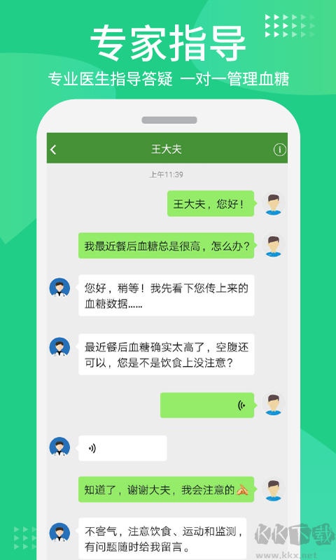 华益糖管家