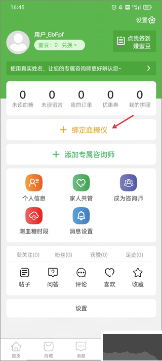 华益糖管家