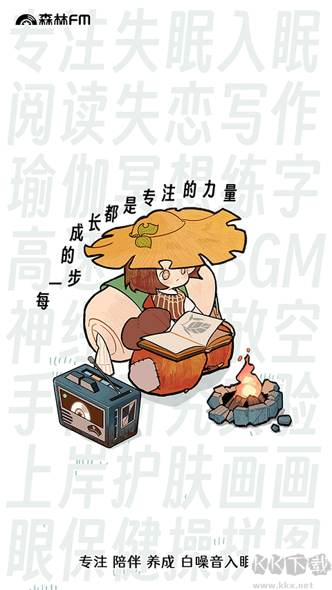 森林电台