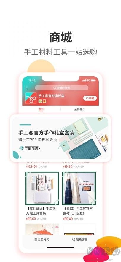 手工客