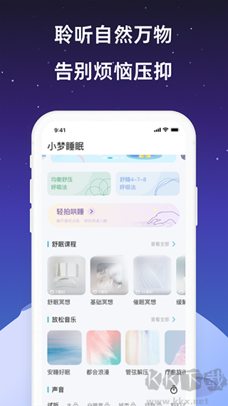 小梦睡眠