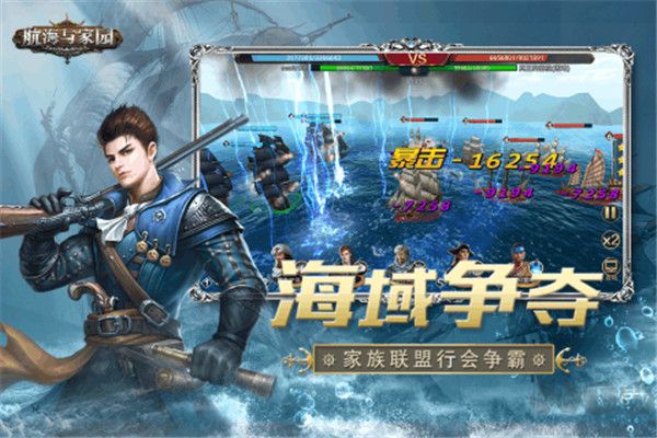 航海与家园