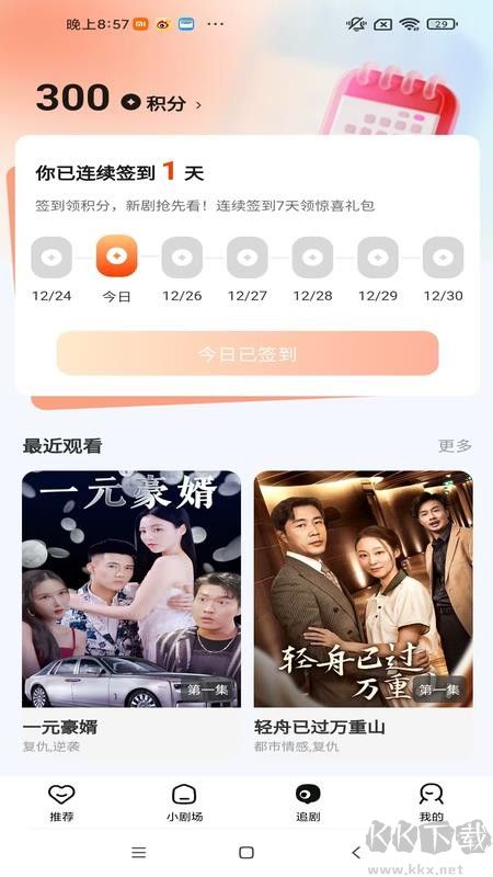 闪幕短剧