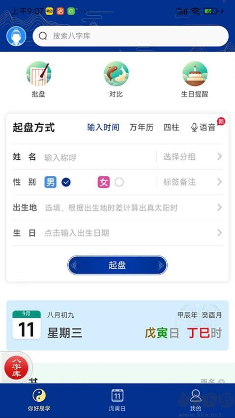 天时子平八字
