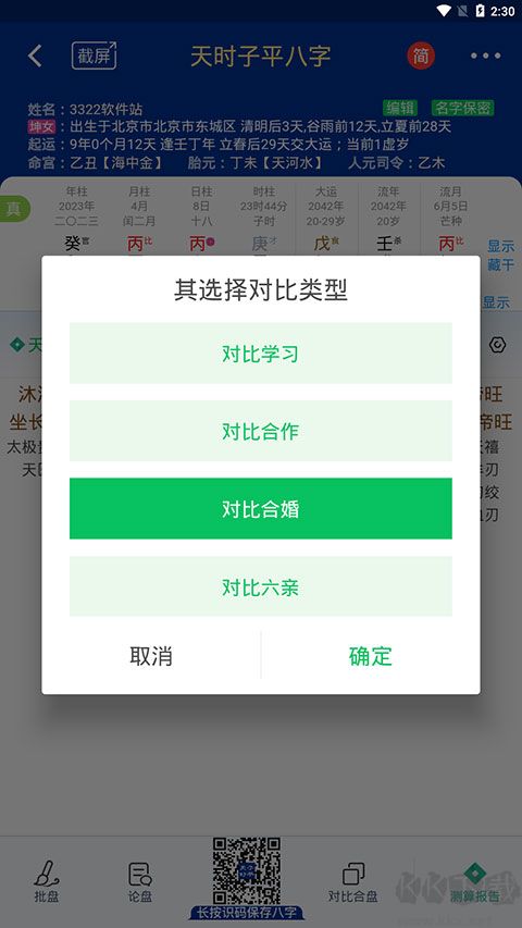 天时子平八字