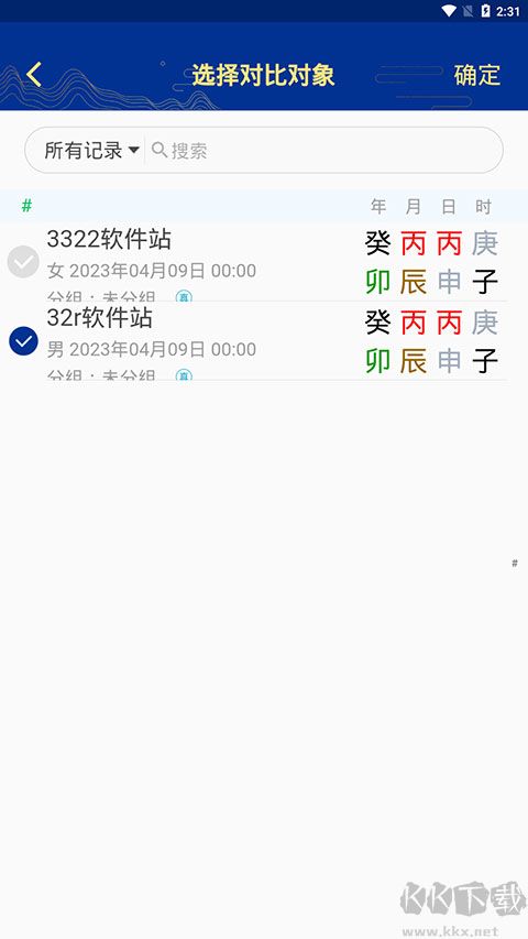 天时子平八字