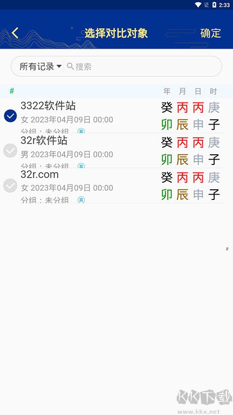 天时子平八字
