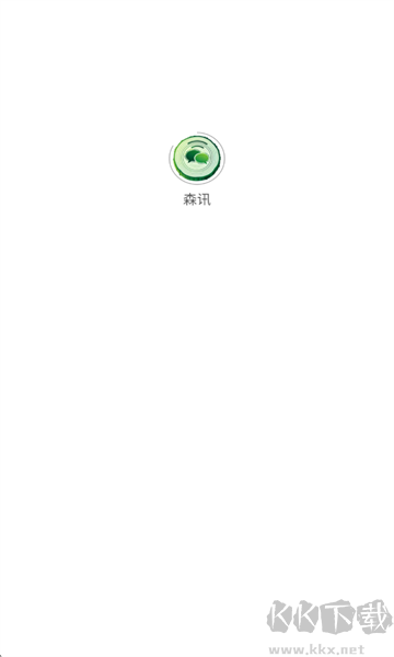 森讯app