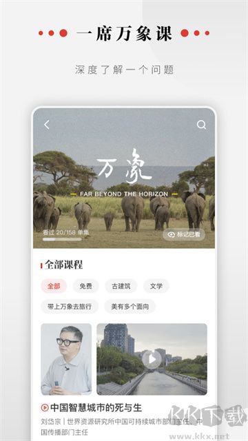 一席app