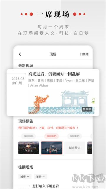一席app
